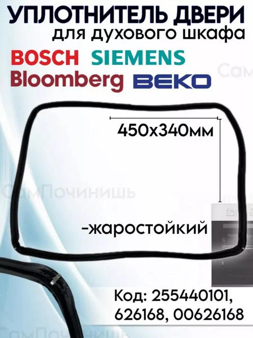 Beko Bloomberg Bosch 450340