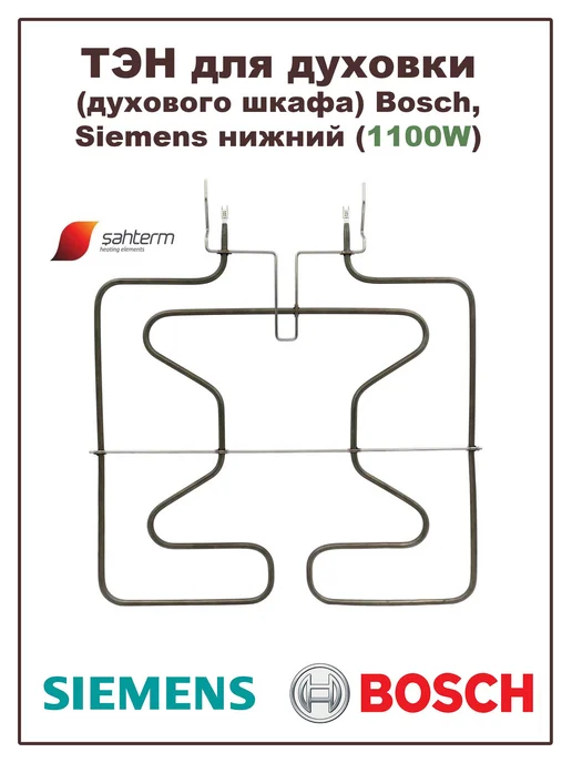 Siemens 1100W