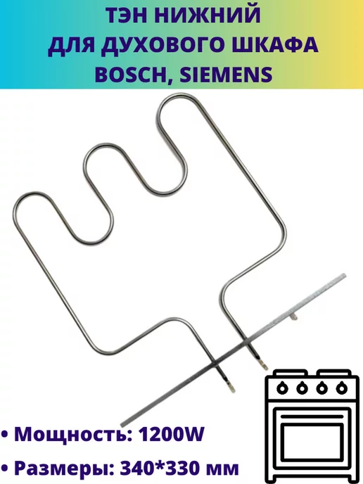 Bosch  Siemens 1200W