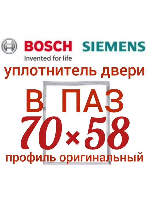 Bosch 7058