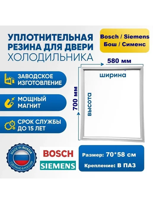 Bosch Siemens 70x58