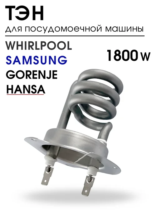 Gorenje  Samsung  Hansa 1800W