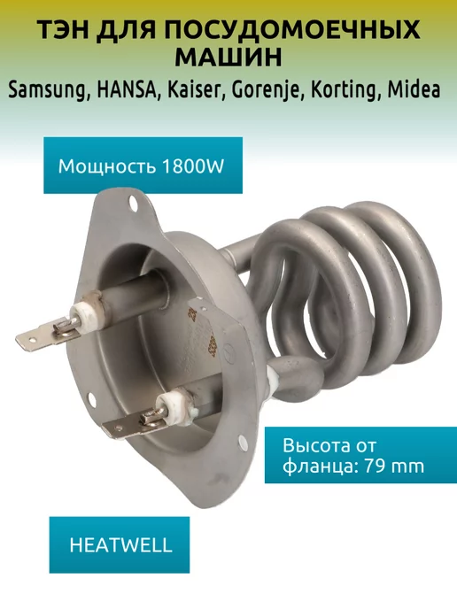 Samsung  Hansa  Gorenje 1800W