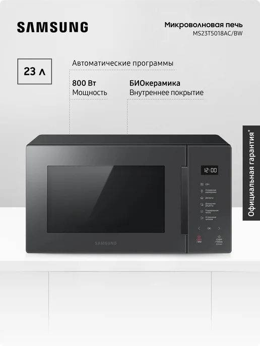 MS23T5018AC BW 23 800