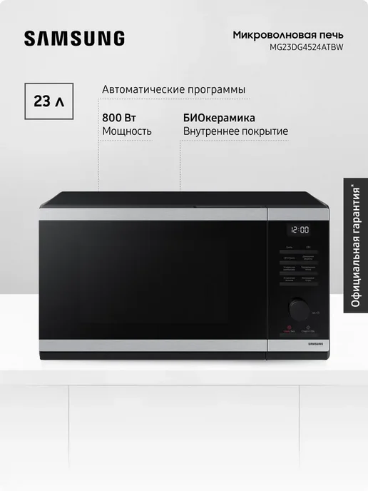 MG23DG4524ATBW 23 800