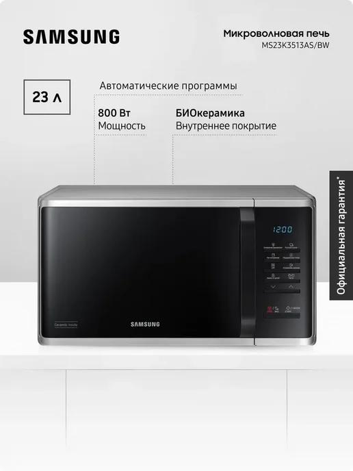 MS23K3513AS BW 23 800