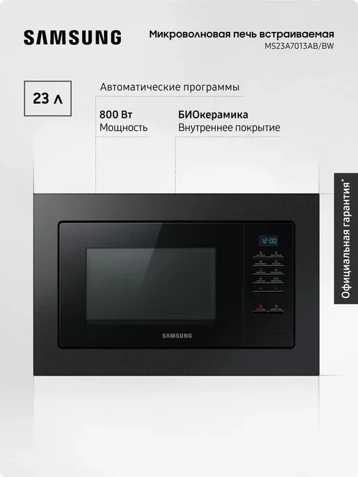 MS23A7013AB BW 23 800