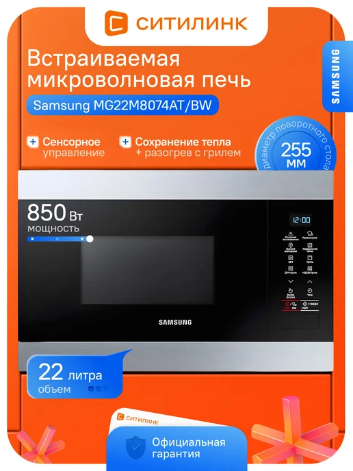 MG22M8074AT BW 22. 850