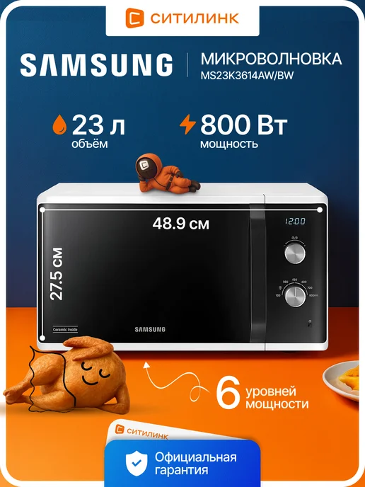 MS23K3614AW BW 23. 800