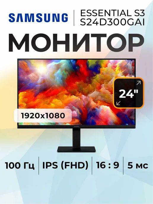 24 S3 S30GD S24D300GAI IPS 1920x1080 5ms