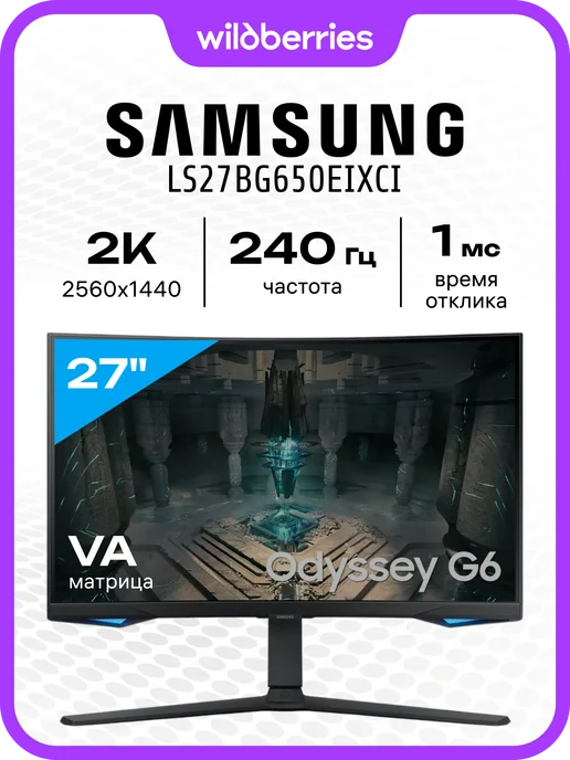 27 LS27BG650EIXCI  VA  240   2560x1440