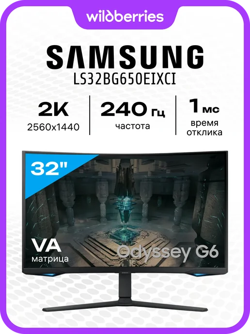 32 LS32BG650EIXCI  VA  240   2560x1440