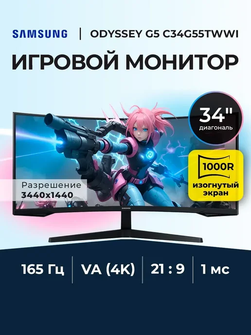 34 Odyssey G5 C34G55TWWI VA 3440x1440