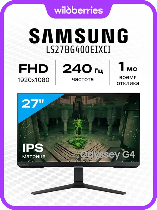 27 LS27BG400EIXCI  IPS  240   1920x1080