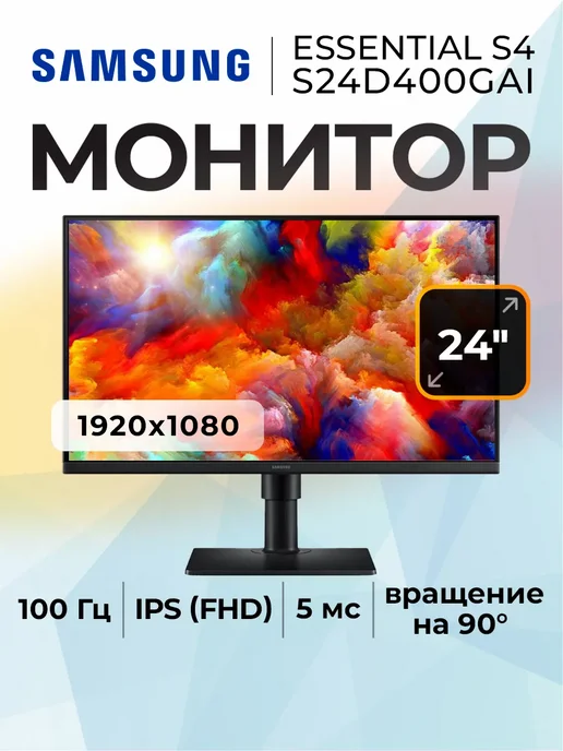 24 Essential S4 S24D400GAI IPS 1920x1080 5ms HDMI