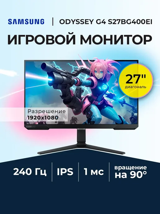 27 Odyssey G4 S27BG400EI IPS 1920x1080