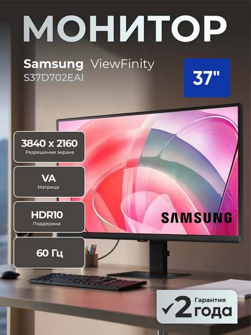 37 S37D702EAI  VA  60  3840x2160