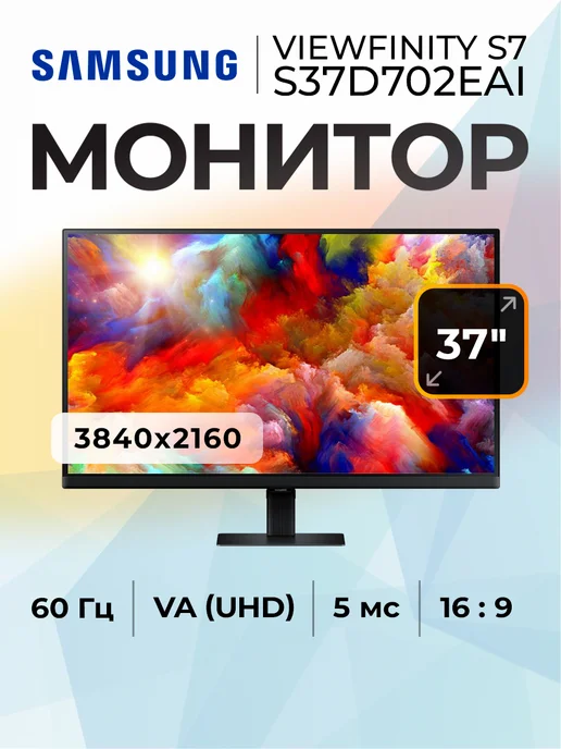 37 ViewFinity S7 VA 3840x2160 5ms HDMI  DisplayPort
