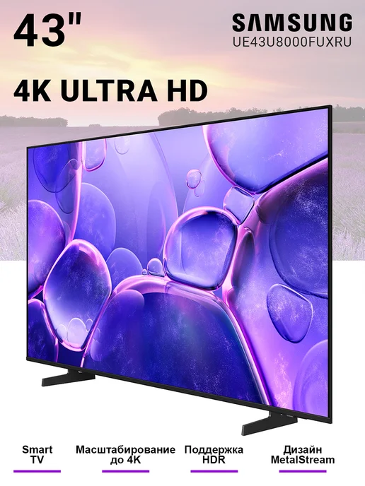 43 UE43U8000FUXRU 4K  HDR