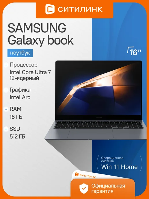 Galaxy Book 16 AMOLED Touch Ultra 7 16 512 SSD