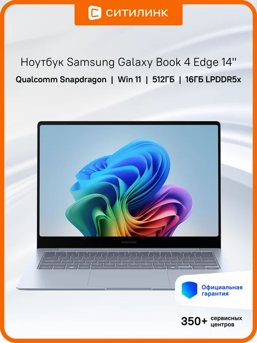 Galaxy Book 14 AMOLED Touch Snapdragon X 16 512