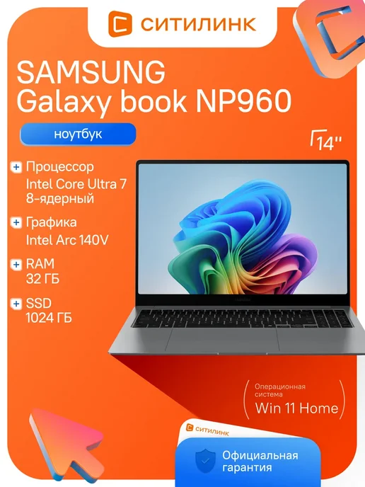 Galaxy Book 5 NP960 Ul7 258V32GbSSD1Tb140V14AM