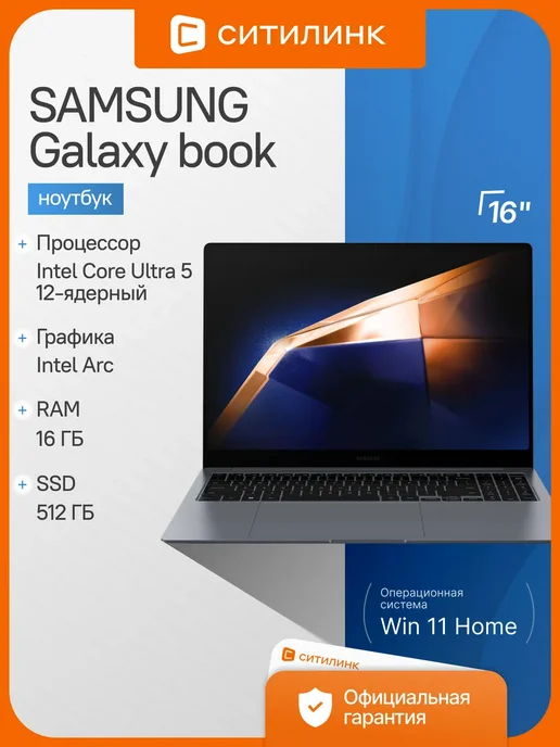 Galaxy Book 4 NP960 Ul5 125U 16Gb SSD512Gb 16 AMOLE