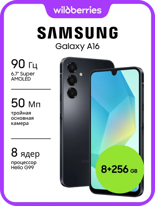 Galaxy A16 8256GB