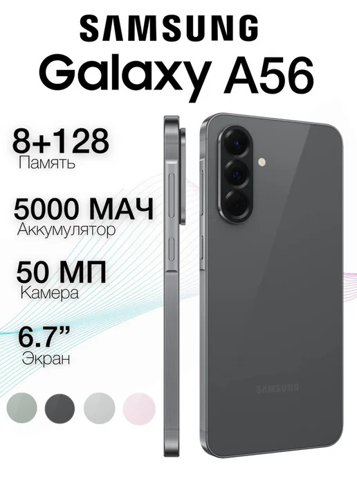 Galaxy A56 5G Awesome Graphite