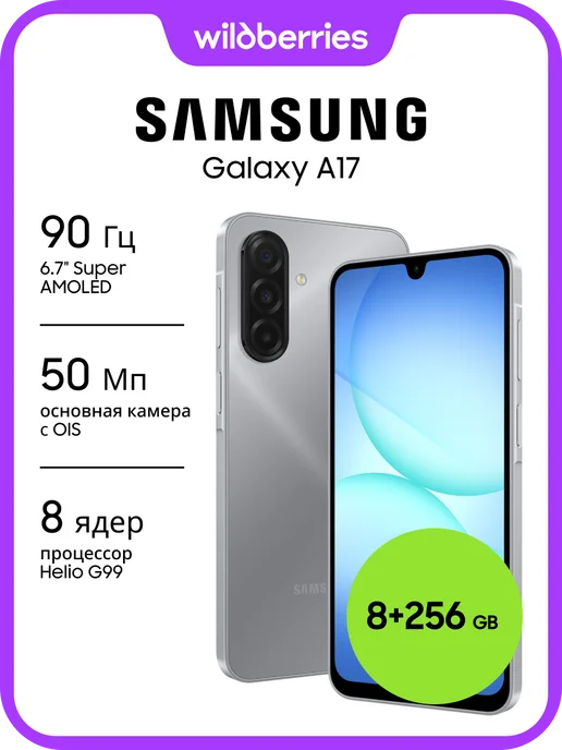 Galaxy A17 8256GB