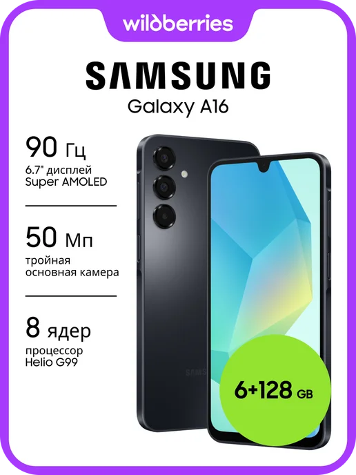 Galaxy A16 6128GB
