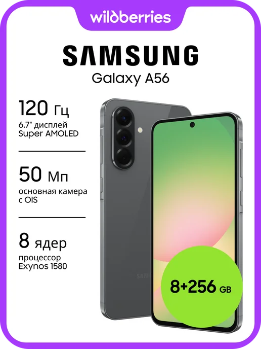 Galaxy A56 8256GB