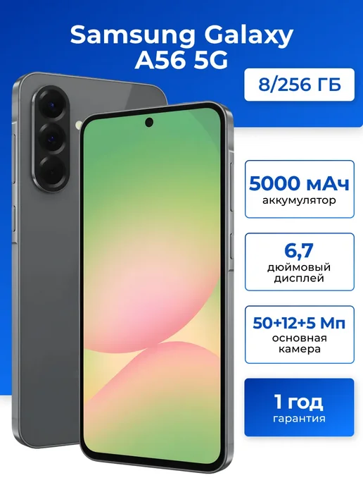 Galaxy A56 5G 8 256 Gb