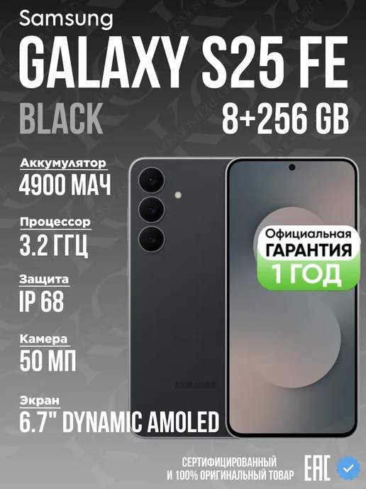Galaxy S25 FE 8 256GB Black