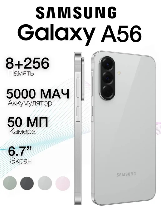 Galaxy A56 5G Light Gray