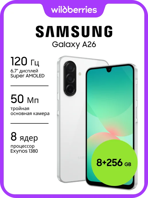 Galaxy A26 8256GB
