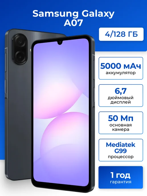 Galaxy A07 4 128Gb