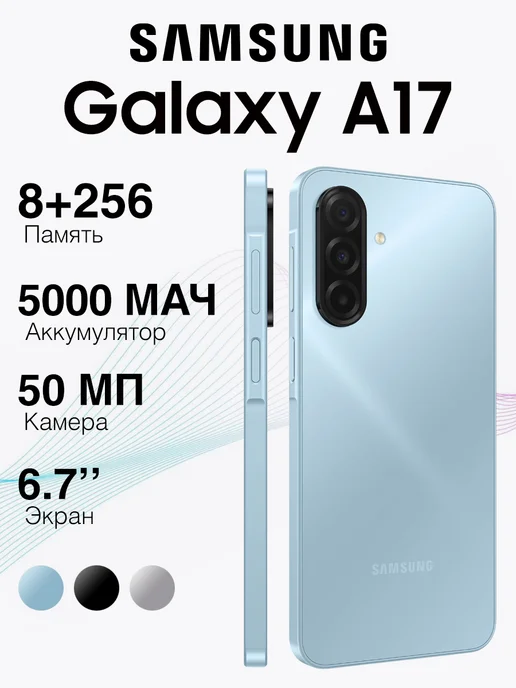 Galaxy A17 Light Blue