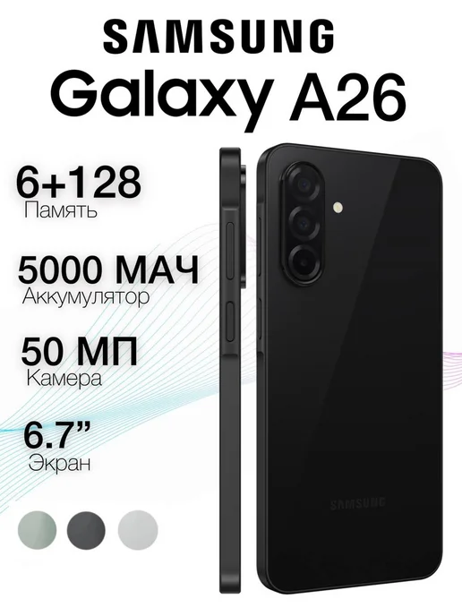 Galaxy A26 Black