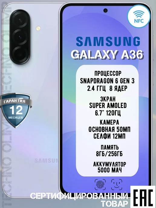 Galaxy A36 5G 8 256 GB Awesome Lavender