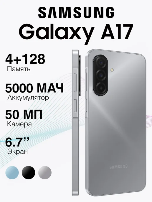 Galaxy A17 Gray