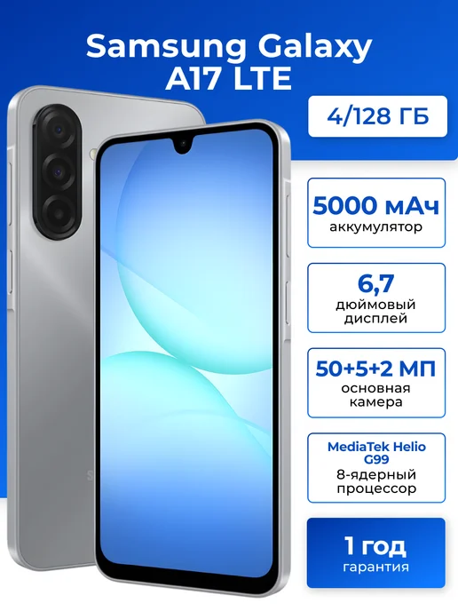 Galaxy A17 LTE 4 128 Gb