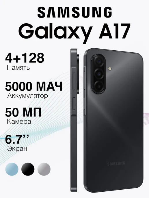 Galaxy A17 Black