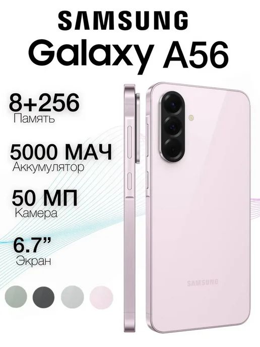 Galaxy A56 5G Awesome Pink