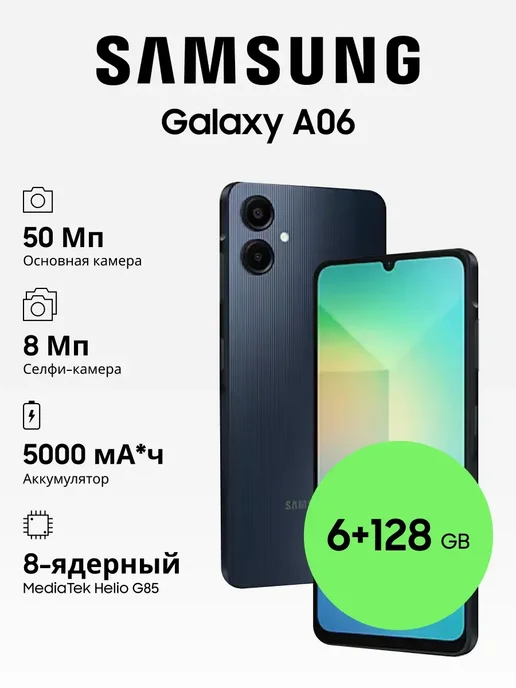 Galaxy A06 6128GB