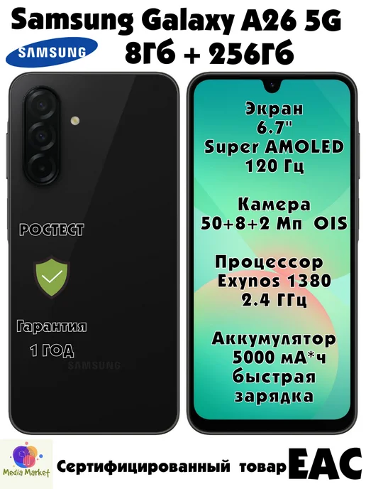 Galaxy A26 5G 8 256 Gb  Black