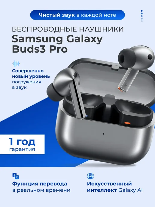 Galaxy Buds 3 Pro