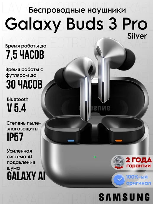 Galaxy Buds 3 Pro Silver