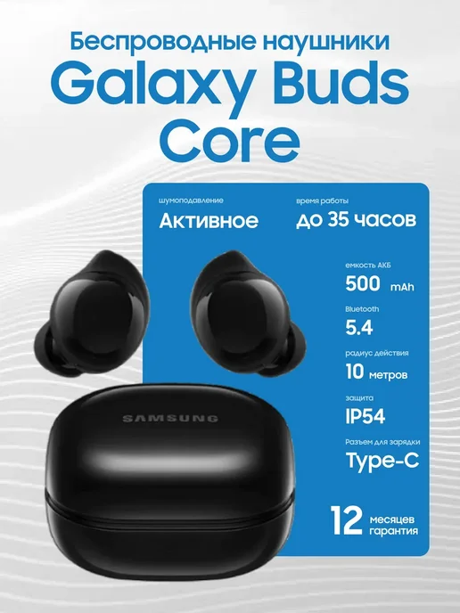 TWS Galaxy Buds Core SMR410 Black