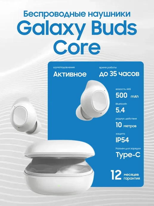 TWS Galaxy Buds Core SMR410 White